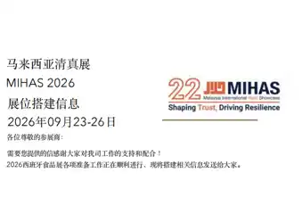 Qinhuangdao Dongyang Foods được mời tham gia Triển lãm Halal Malaysia. Việc chuẩn bị cho triển lãm sẽ được tiến hành như thế nào?